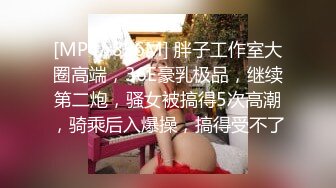 小妈妈爱你，吃奶抠逼多体位爆草蹂躏，口交大鸡巴叫的好骚