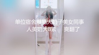 校花小母狗露脸 龟头挑逗 骚逼太痒了 最终还是整根插入内射