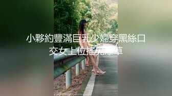 [2DF2] 【今日推荐】最新麻豆传媒映画巨制-姐姐以身做爱 巨乳姐姐肉身安慰失恋弟 e奶女神张云熙 乳香四溢[MP4/225MB][BT种子]