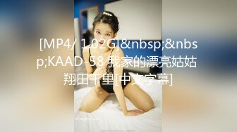 [MP4/ 1.02G]&nbsp;&nbsp;KAAD-58 我家的漂亮姑姑 翔田千里[中文字幕]