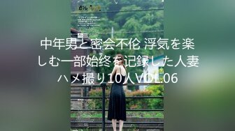 《贵在真实㊙️精品破_解》“老公不要停，好舒服”近景欣赏10对男女滚床单~激情四射堪比A片现场~出轨人妻换上连体情趣与小伙大战 (6)