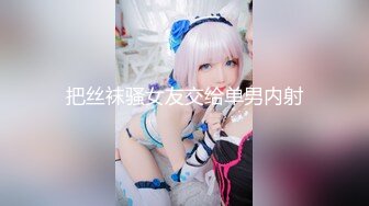 00后清纯反差少女『LT软软兔』JK萌妹 没想到妹妹这么骚，被内射后深喉口爆 精液射满骚嘴流出