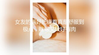 想试试多人运动巨乳和可爱，你选哪个？你以为的端庄女神私下是什么样子的吗？劲爆身材无情蹂躏 越被打叫的越浪