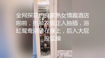 某房流出~【抖音快手闪现】178期 全裸 闪现 露毛 露点 上帝视角 超顶 及假期直播 漏B漏奶 精选合集【986v】  (423)