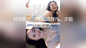 [MP4/ 879M] 反差小母狗00后小仙女FortuneCuttie骚骚的姐姐身材太美了 带好耳机骚死了