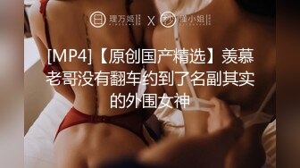 [MP4/589MB]小伙重金约炮外围女神高清近距离掰B各种姿势操