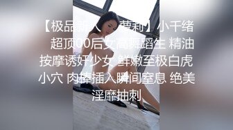 东莞小鲜肉调戏公司女同事