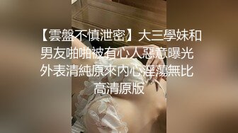 【核弹】真实绿帽淫妻3P+4P 价值1000元 绿帽癖老公两位操老婆