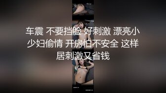 【齐逼小短裤外围骚女】大叔约操外围，坐在身上揉捏奶子，大屁股骑上来扶屌插入，大叔有点紧张，没搞几下就缴枪了