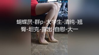 菠萝社很多人求的，抖M美少女福利姬【夏美酱】调教3P，道具肉棒各种凌辱玩肏，全程露脸，母狗属性拉满