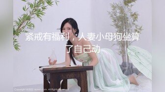 全身精油spa巨乳榨精！可遇不可求莞式服务爽翻了『狠货高科技看简阶』