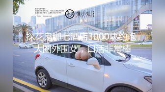 《重磅收费✿精品福利》入会粉丝团专属91极品身材反差女神Missa的性福生活无水全收录~长腿苗条完美都市少女身形各种啪啪紫薇