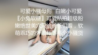 稀有露脸 高端摄影清纯靓丽极品网红萝莉 橙子喵酱 全套收藏必备 曼妙玲珑少女嫩穴翘乳粉嫩极至 (2)