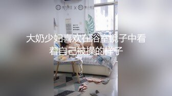 99年的小妹纸，无毛小嫩穴无毛馒头逼，把玩起来真有感觉啊