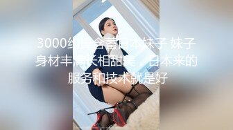 新片速递探花大熊3000元最新酒店约炮初次下海的纯欲女神干起来别有一番风味