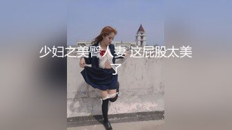 STP23773 外围小妹&nbsp;&nbsp;短裙美腿脱掉衣服摸一把&nbsp;&nbsp;坐在身上磨蹭小穴&nbsp;&nbsp;转战床上侧入&nbsp;&nbsp;爆插搞得妹子爽翻天