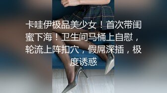 【AI换脸视频】刘亦菲 替夫还债 凌辱