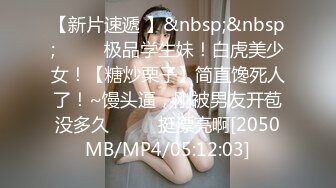 【新片速遞】 在家调教反差婊小萝莉女友❤️舔得主人鸡巴好爽~舒服吗~好舒服❤️插得好深，有点痛，但是好爽好舒服！受不了啦，快射进来！[18M/MP4/02:20]