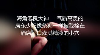 【新片速遞】&nbsp;&nbsp; 科技楼蹲守长裙少妇光滑粉嫩的鲍鱼 略显发黑的肉唇[154M/MP4/01:25]