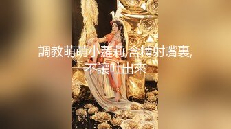 湖北科技学院女大学生 霍西梅酒店约炮 眼镜妹主动骑乘抽插 视频被男同学售卖流出