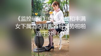 《经典绝版》极品豪乳女神㊙️穿上黑丝和富豪男友啪啪私拍流出