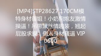 [MP4/ 624M] 超推荐调教女神身材纤细骚母狗琳儿粉丝见面群P 轮操极品丰臀美女 很骚哟