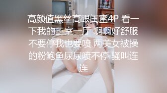 D★☆【梦幻双飞❤️极品姐妹花】★☆双飞少女 柔软娇嫩美少女表面一脸淑女样 床上一股骚气样 这就是反差 女友加闺蜜 组成夹心饼干 (2)