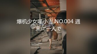 [MP4/814M]5/5最新 合租室友在我胯下呻吟肆意爱抚吸吮玩弄大力操狠狠射VIP1196