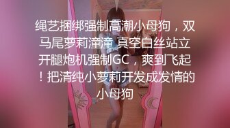 小骚货前后都不老实，都塞满。