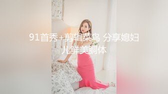 别人近期收藏超多极品美女 无水印裸舞视频福利合集 [24V] (12)