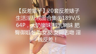 [MP4/ 216M] 极品反差空姐泄密露脸才是王道！某航空真实空姐安琪赚外快户外景区真空露出私拍人体