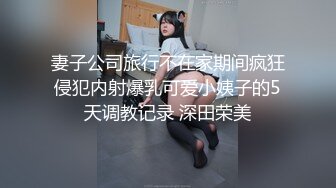 巨乳妹子和炮友直播啪啪 毛没长几根 但草逼的本领很高超