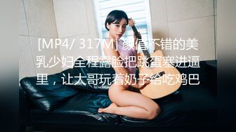 [MP4/66MB]【泄密流出】风骚少妇在宾馆和情人自拍吃鸡巴，女上骑大马自拍视频流出