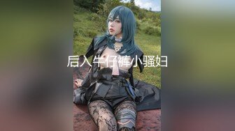 【新片速遞】新人投稿萝莉社性感女模的第一次情趣捆绑无套做爱体验- 陈小莹[631MB/MP4/26:34]