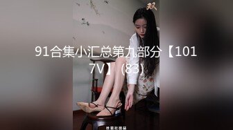 【又又又又鸭】极品筷子腿，萝莉风可爱嫩妹推特私拍8套，自摸啪啪各种制服诱惑，非常小母狗