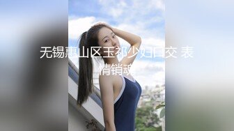 媳妇喜欢给老公戴绿帽，被大屌单男无套暴插。老公在边上录制！