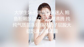 〖今日推荐〗漂亮美乳女仆妹妹的中出日记 爆裂黑丝抽插猛操女仆装小女友 边揉逼豆边享受抽插 高清720P原版