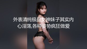 21岁网红小情侣【充满爱的女性】系列私拍二，激情相互调教剧情道具变装口足叫中出内射