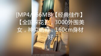 [MP4/3624]【AI高清2K修复】2020.11.12【七天极品探花】大胸白虎妹，极品美乳，温柔如水，连干两炮激情四射