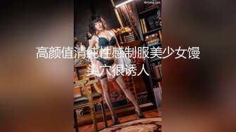 高颜值清纯性感制服美少女馒头穴很诱人