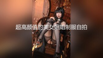 [2DF2]超漂亮女神级别靓妹激情自拍 极品美鲍鱼淫欲不断带字幕 [MP4/100MB][BT种子]