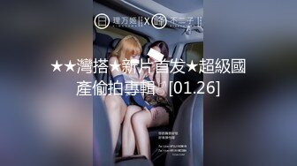 [MP4/1.12G]2024.4.12，【凯迪拉克探花】漂亮小少妇，短暂的一小时亲密接触，暧昧刺激