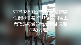 XSJBW-010 小婕 曾经的班花真会摇 性视界传媒