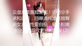 女神级嫩妹清纯外表，内心很淫荡