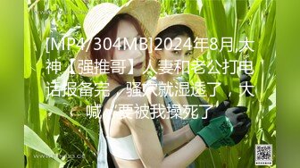 [MP4/ 1.38G] 170CM妖艳新人御姐，难得一见大白美臀，这屁股简直完美，炮友抱着屁股就是操