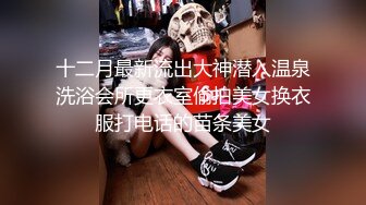 新91原创天花板级萝莉女友▌粉色情人▌极品小母狗寻觅肉棒舔舐 围栏淫荡姿势羞耻后入 全自动榨汁尤物