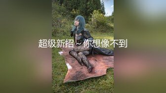 【库宝宝】顶级绿播女神下海全网第一美 秒杀网红完美尤物 (3)