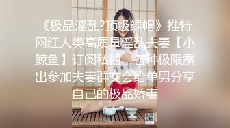 【新速片遞】酒吧女厕手电补光偷拍黑丝美女阴毛经过精心修剪过的的极品小嫩鲍[291M/MP4/02:49]