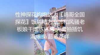 《反差白领秘?重磅泄密》完美露脸白肤肥臀气质OL御姐?白天上班晚上援交土豪金主激情完休息下又继续搞1080P高清