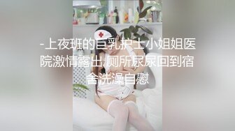 身材超赞的上海女孩被大鸡巴美带套套就射了，真是好羡慕